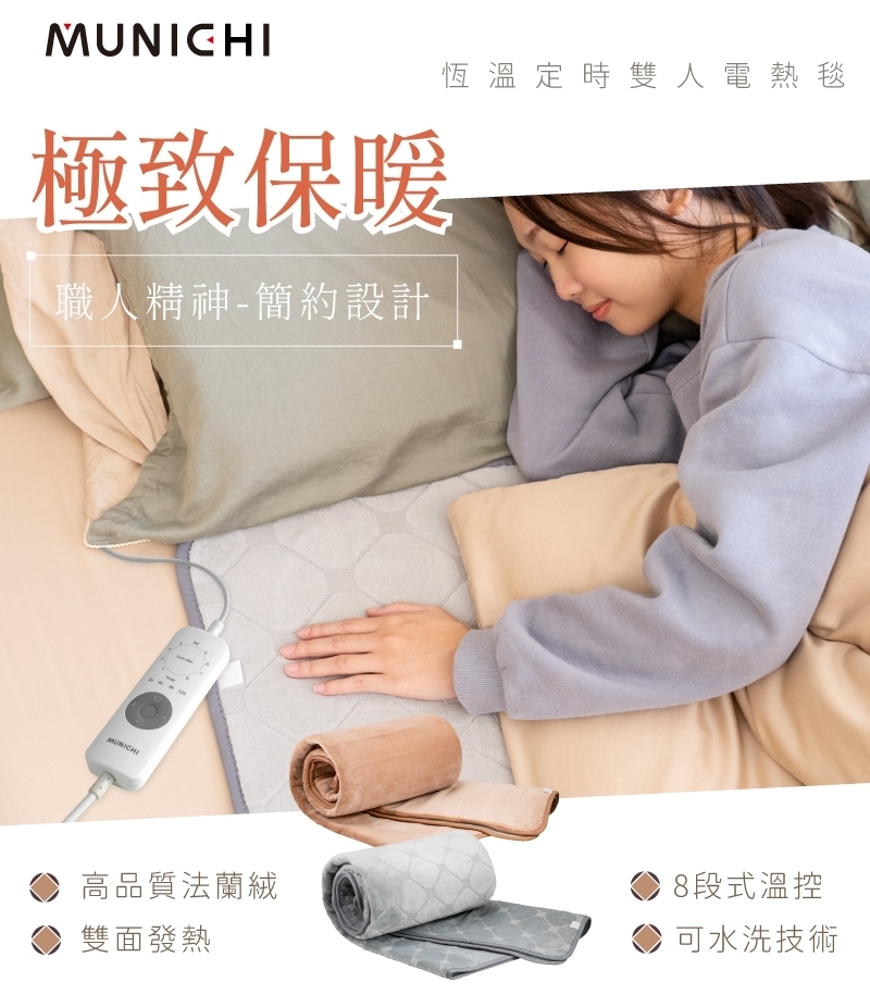 【SANSUI 山水】 Munichi定時雙人電毯 SEB-2117 SEB-7N D-E1-2