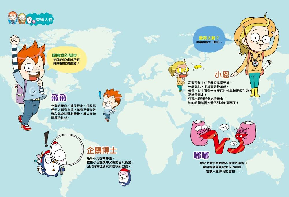 探索世界找一找01-世界旅行(知識遊戲書)