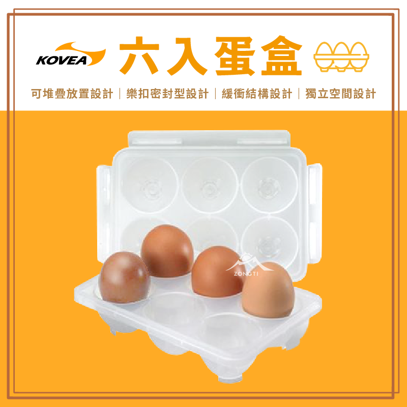 【KOVEA】六入蛋盒 KECK9JB-07