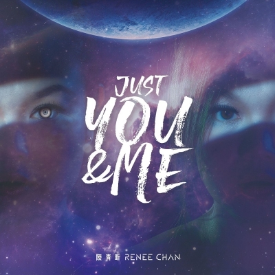 陳青昕 Renee Chan - Just You & Me EP