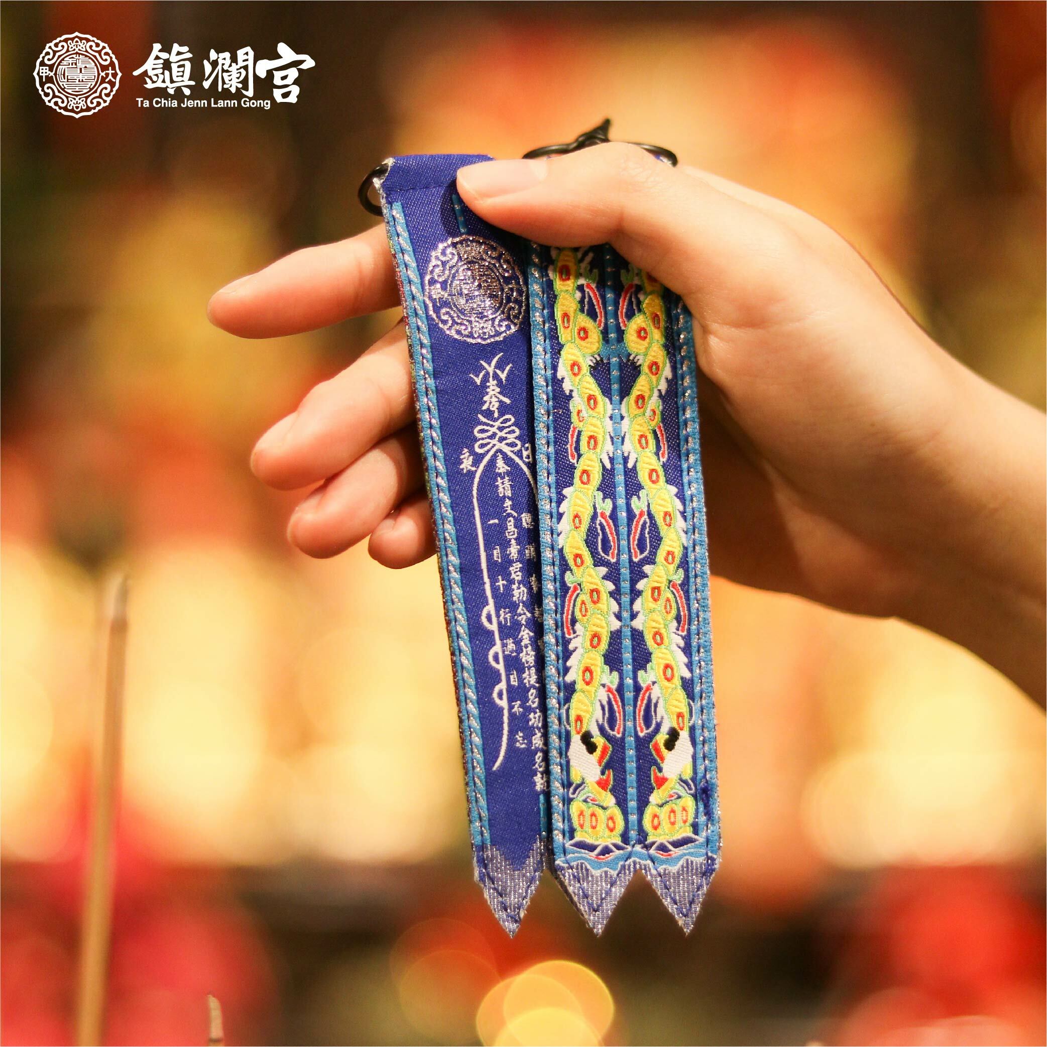 文昌帝君劍帶鑰匙圈｜求功名｜求事業順利｜解官司｜開智慧【鎮瀾宮】