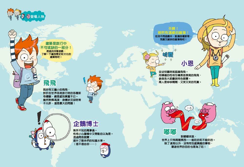探索世界找一找04-世界建築 (知識遊戲書)