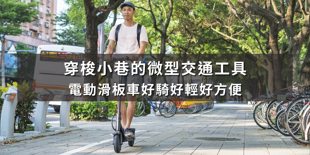 Waymax X7 電動滑板車評價