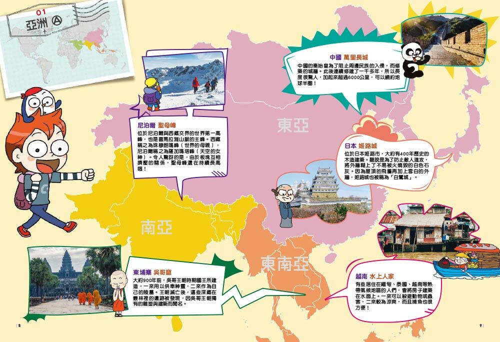 探索世界找一找 ‧ 4冊套組