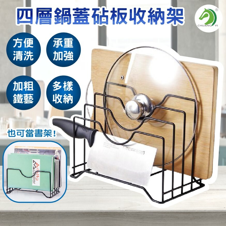 四層鍋蓋砧板收納架