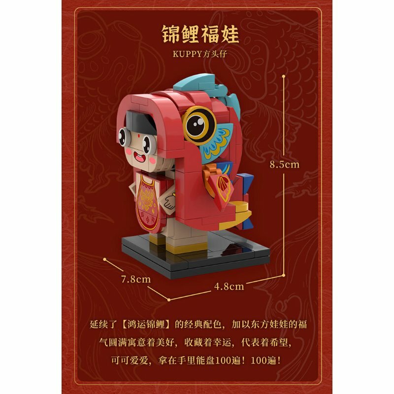 《 Qman 啟蒙積木 》 keepplay 錦鯉福娃