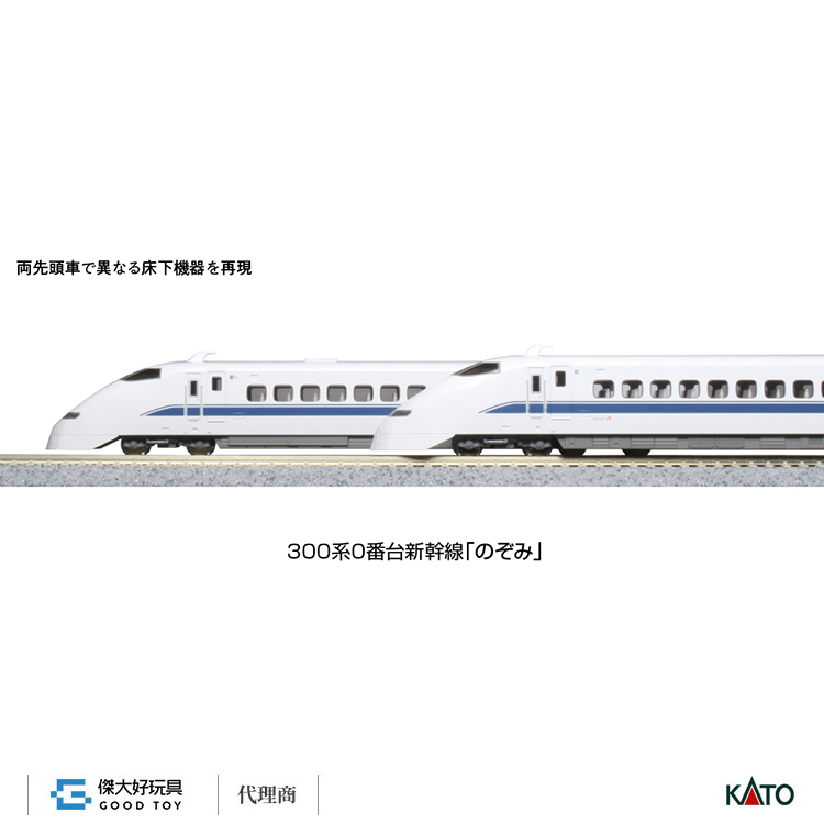 KATO 10-1766 特別企劃品300系0番台新幹線「NOZOMI」 希望號(16輛)