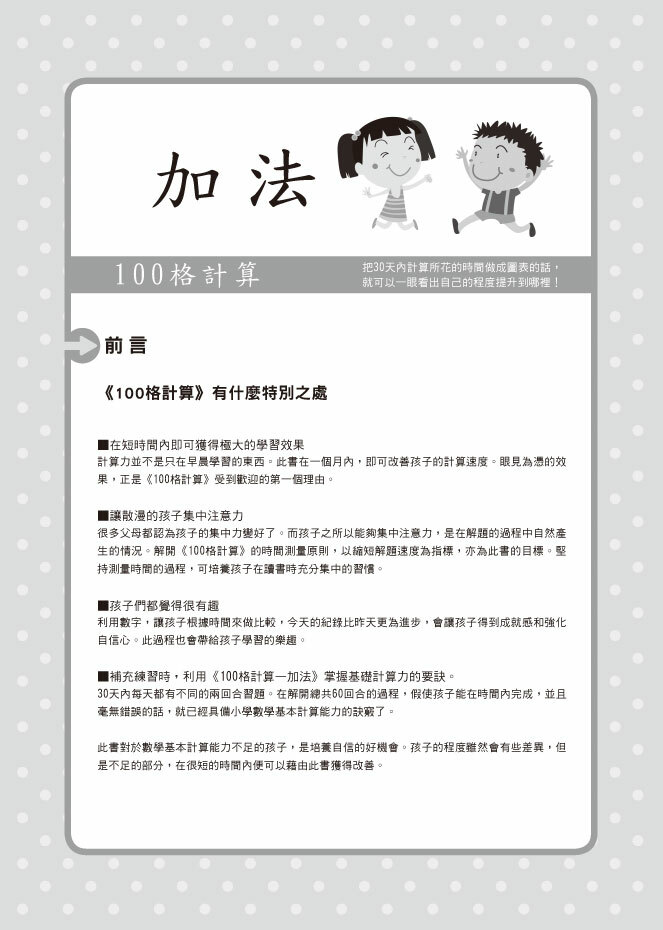 奇蹟數學 100格計算-加法