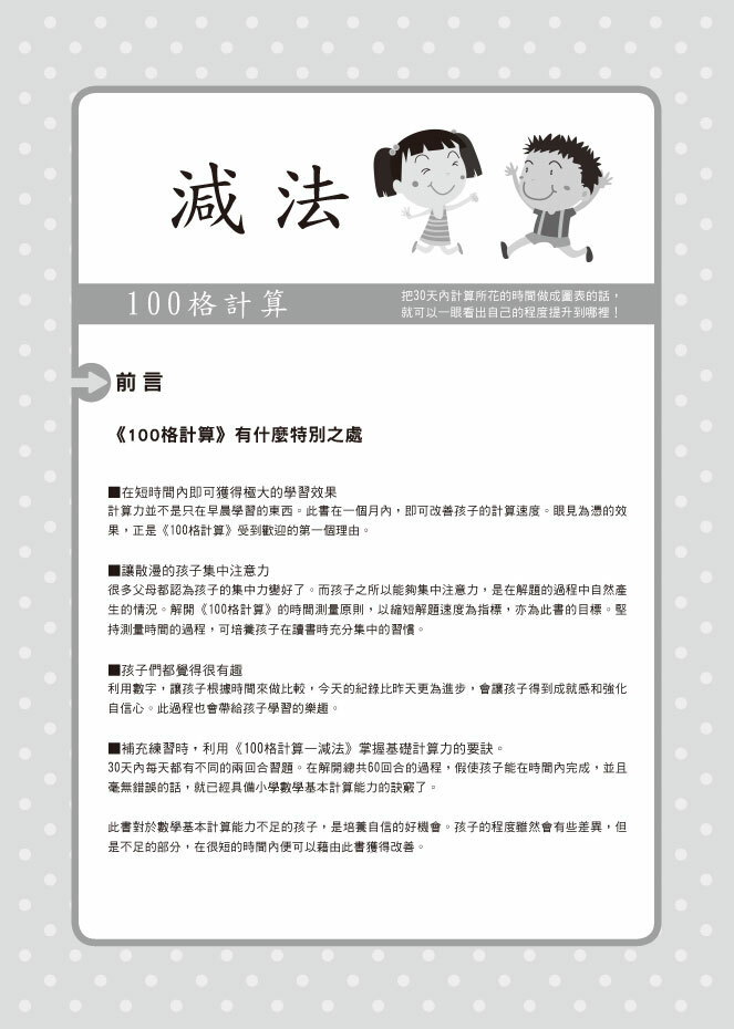 奇蹟數學 100格計算-減法