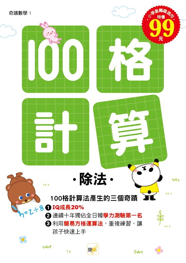 奇蹟數學 100格計算-除法
