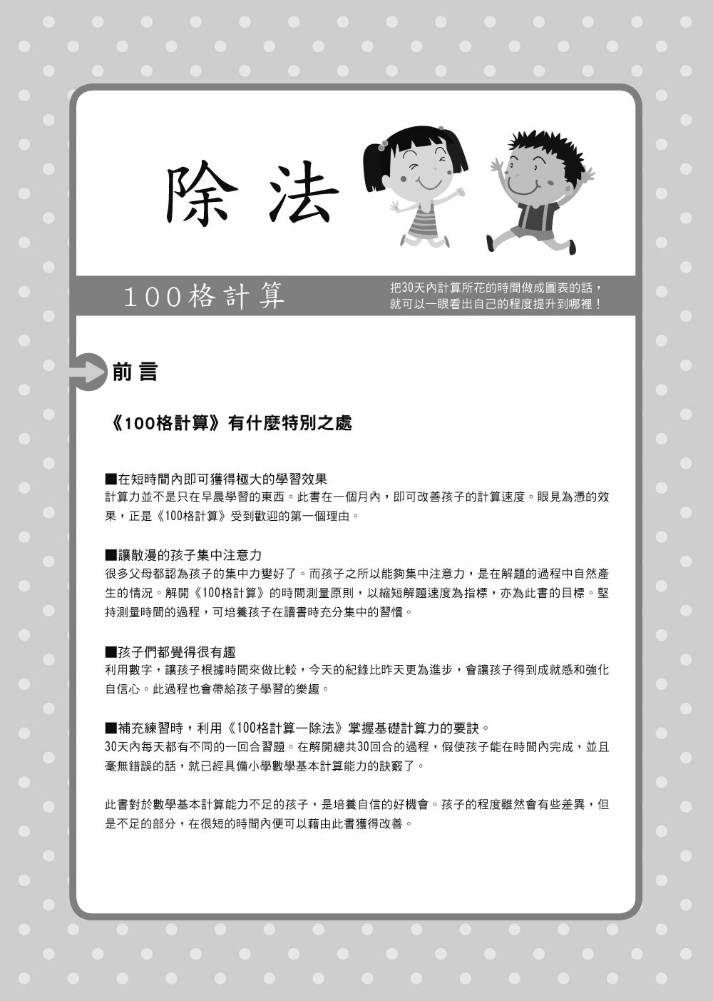 奇蹟數學 100格計算-除法
