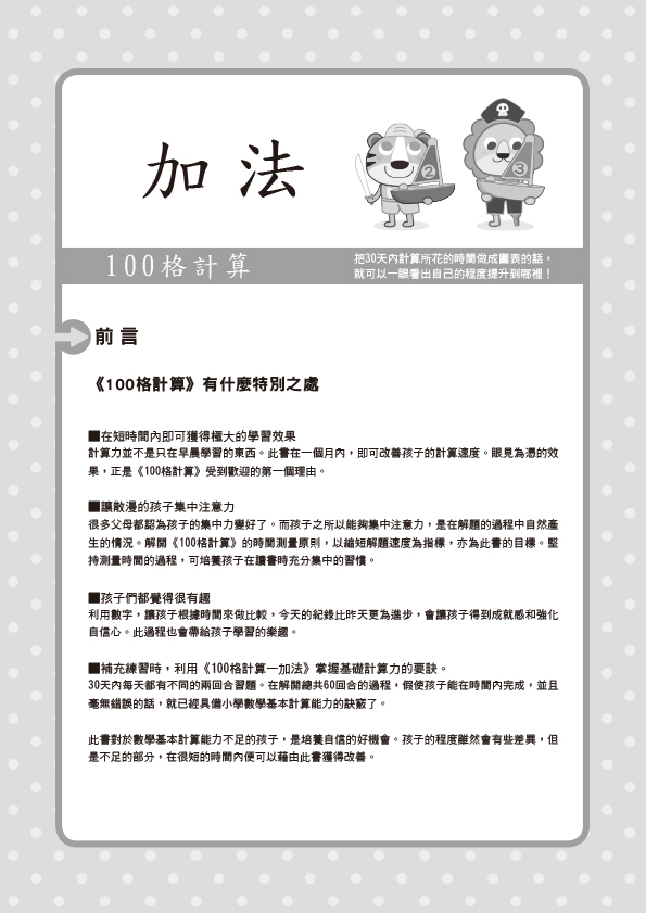 100格計算-加減法