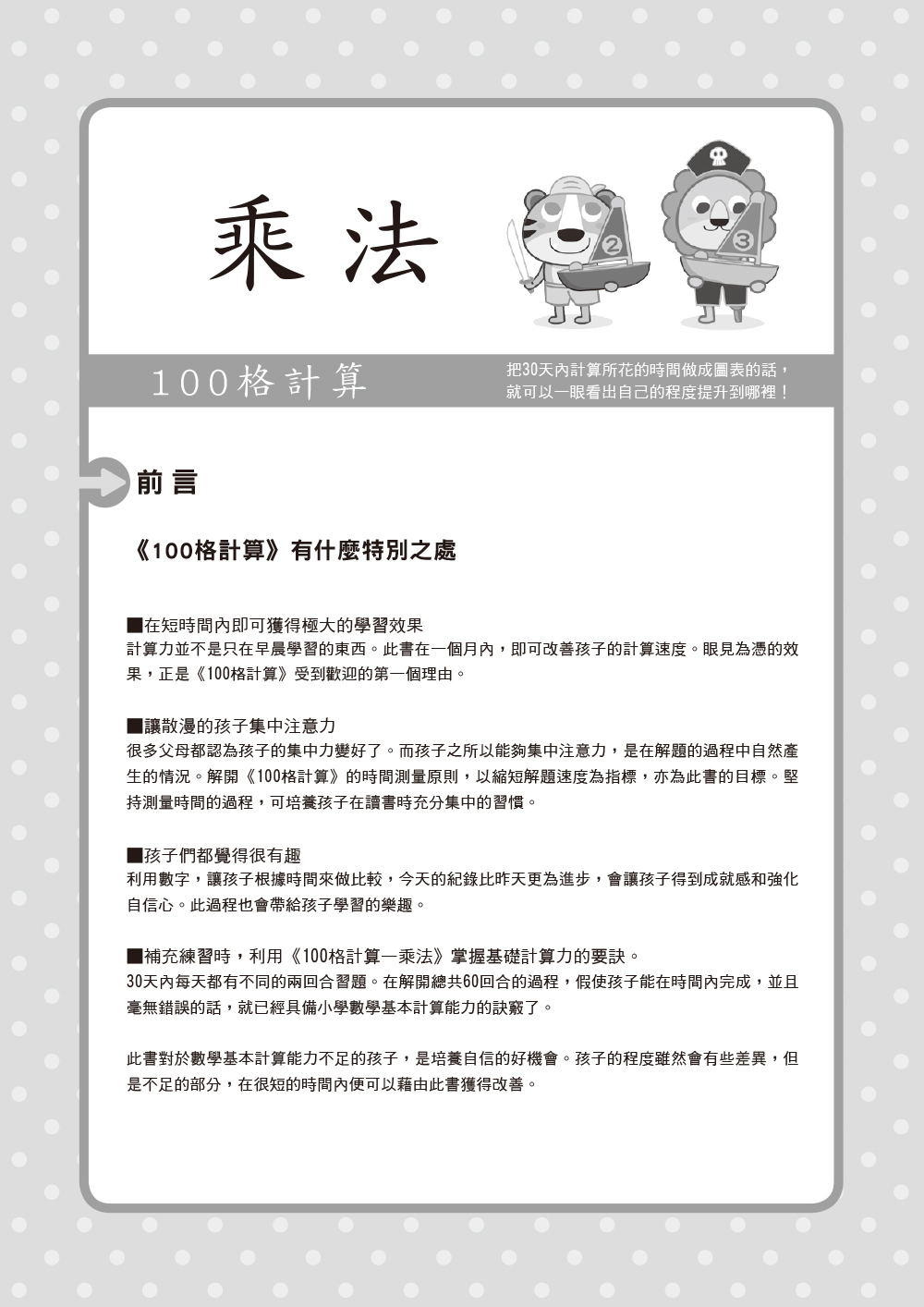 100格計算-乘除法
