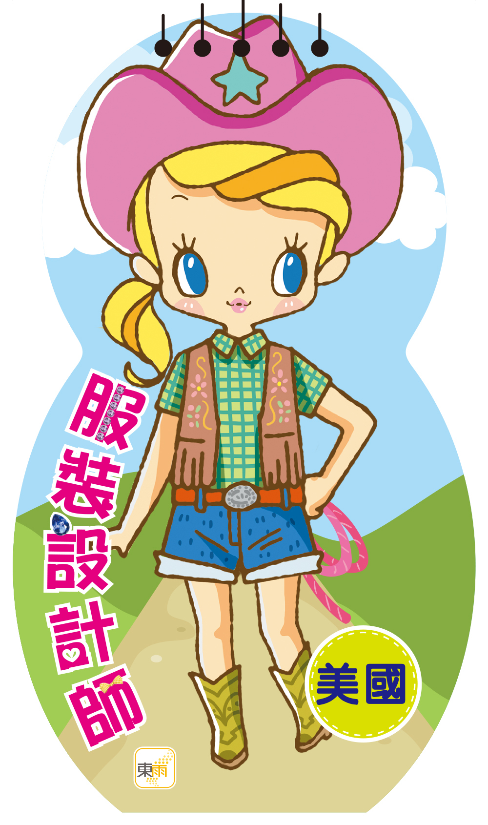 服裝設計師2-美國