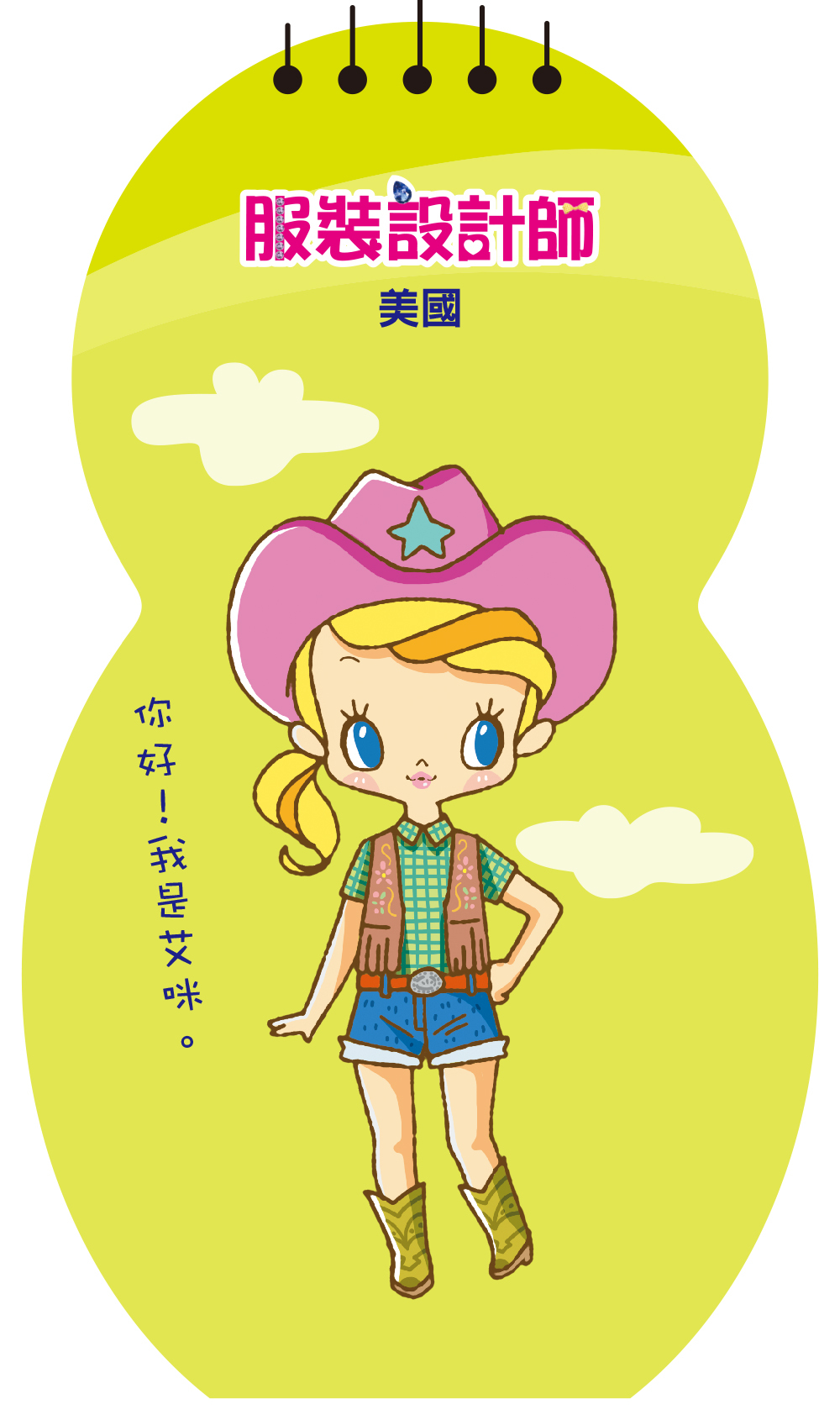 服裝設計師2-美國