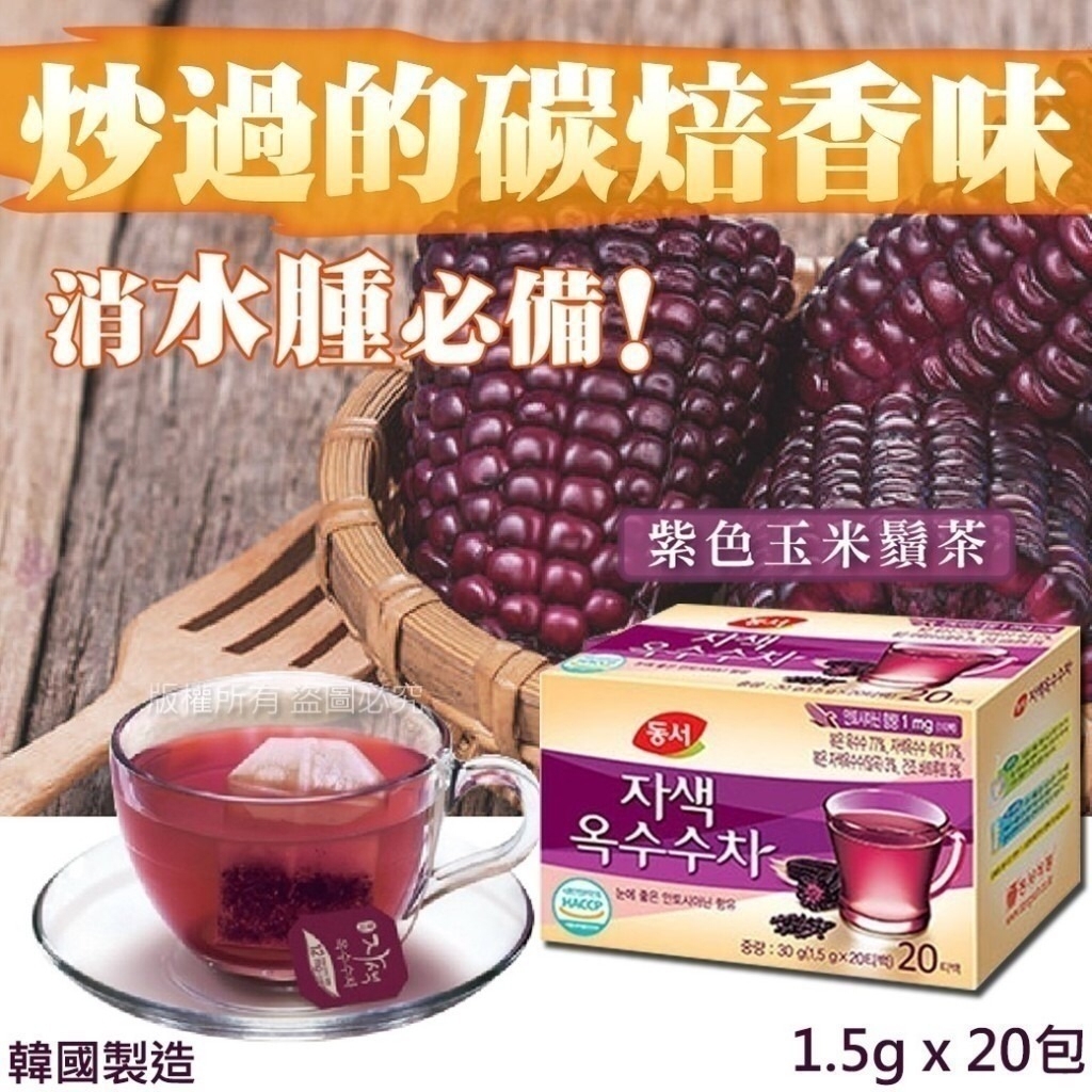 韓國紫色玉米鬚茶