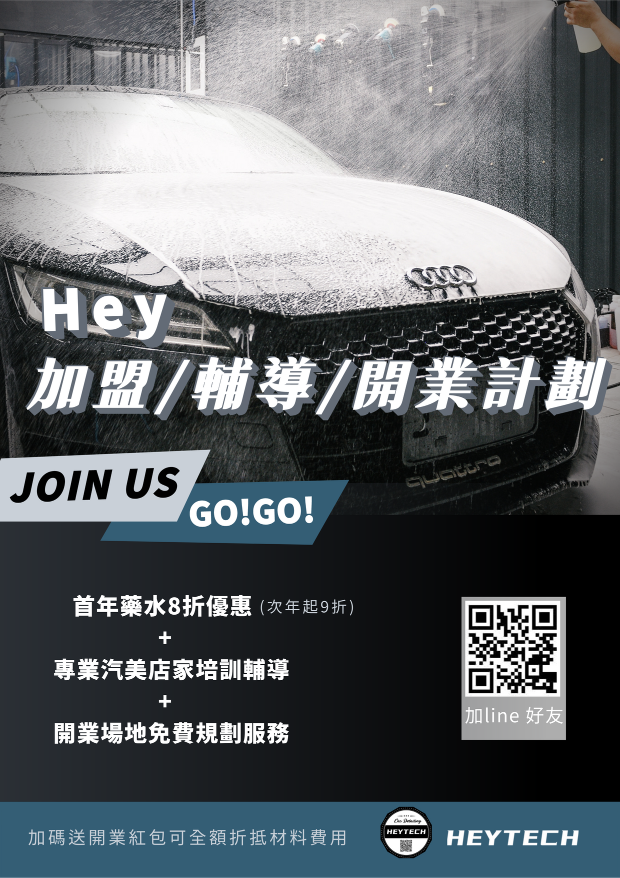 立刻加盟獨享優惠方案 0%抽成再享優惠折扣 #創業、#輔導開業、#專業汽美店家培訓 #開業場地免費規劃服務 #讓你輕鬆創業無負擔  x 喜歡洗車的你 x 想提升自己能力的你 x #興趣與專業的結合 從無到有通通教給你 完整培訓，零經驗也可快速上手