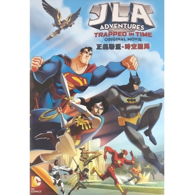 DC動畫電影 : 正義聯盟 : 時空困局 (DVD)