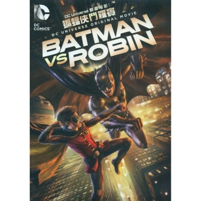 DC動畫電影 : 蝙蝠俠鬥羅賓 (DVD)