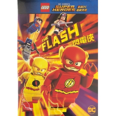 樂高電影 : DC動畫電影: 樂高DC超級英雄閃電俠 (DVD)