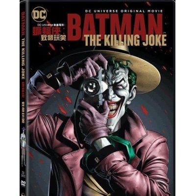 DC動畫電影 : 蝙蝠俠 : 致命玩笑 (DVD)