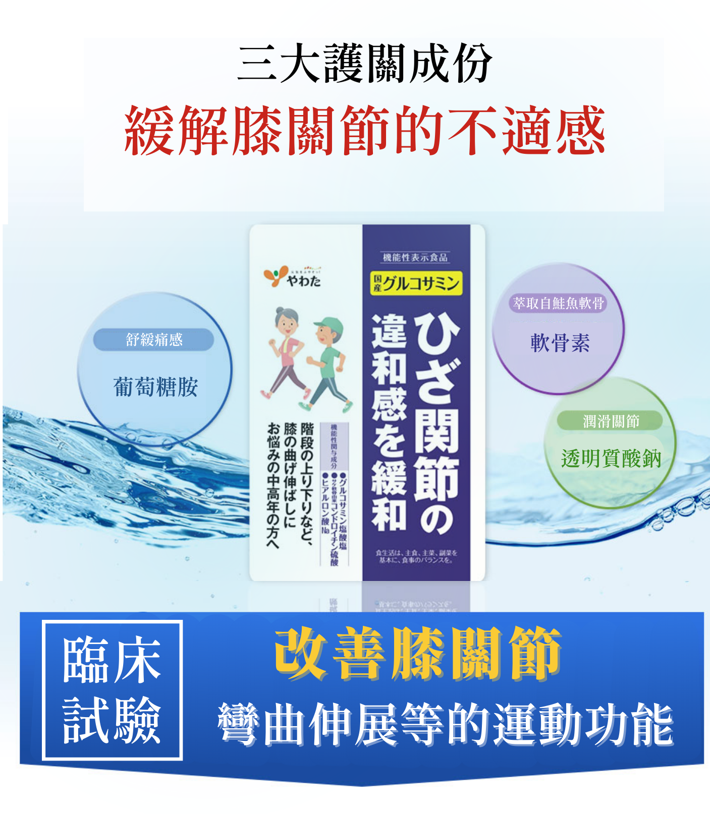 [多件優惠] YAWATA 葡萄糖胺 90粒