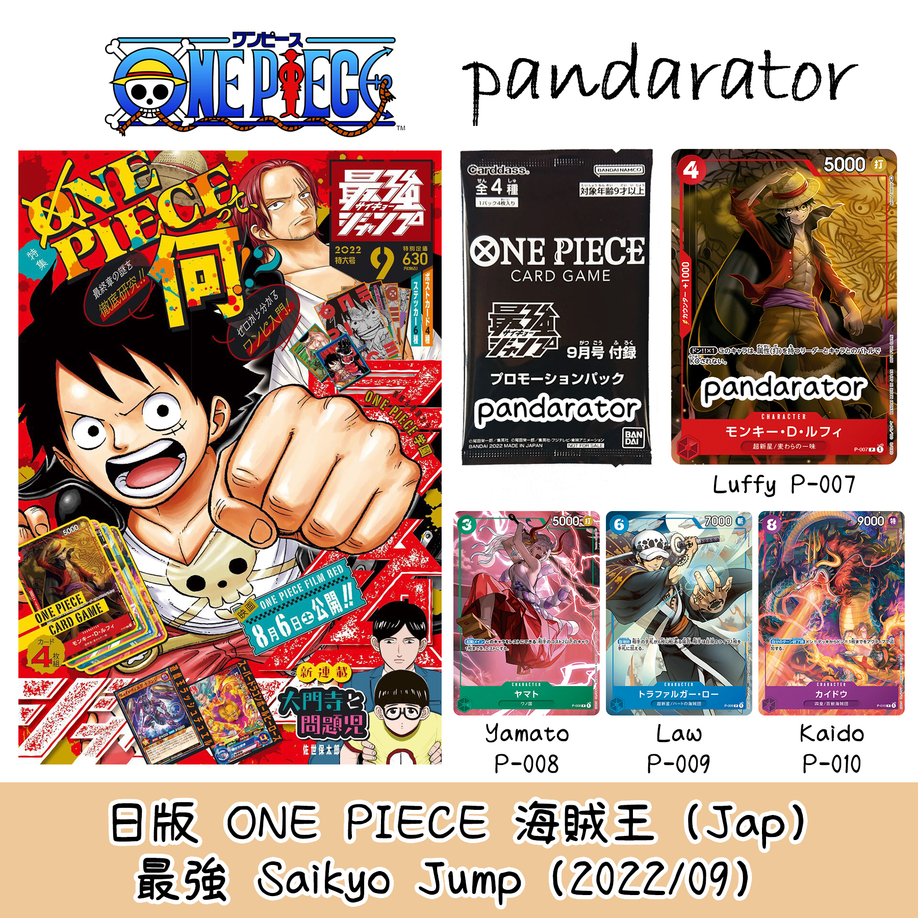 ONE PIECE 最強 Jump 2022/09