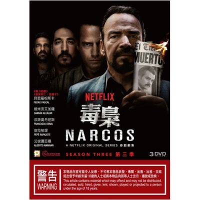 毒梟 (第三季) (第一至十集) (完) (DVD)