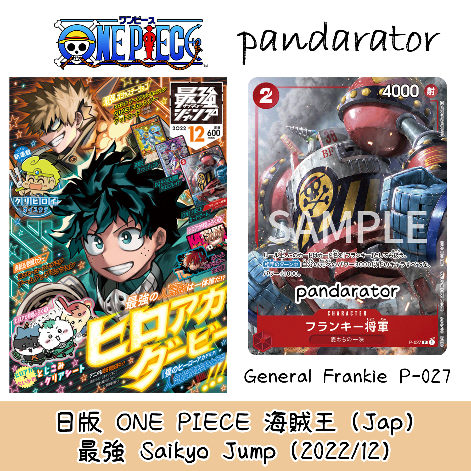 【み】最強ジャンプ12月 フランキー将軍 Amazon.co.jp: ワンピース カードゲーム フランキー将軍 枚 最強