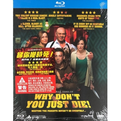 睇你幾時死! (BD)