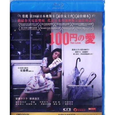 100円的愛 (BD)