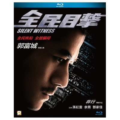 全民目擊 (BD)