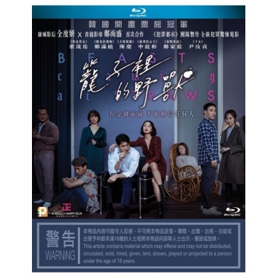 籠子裡的野獸 (BD)