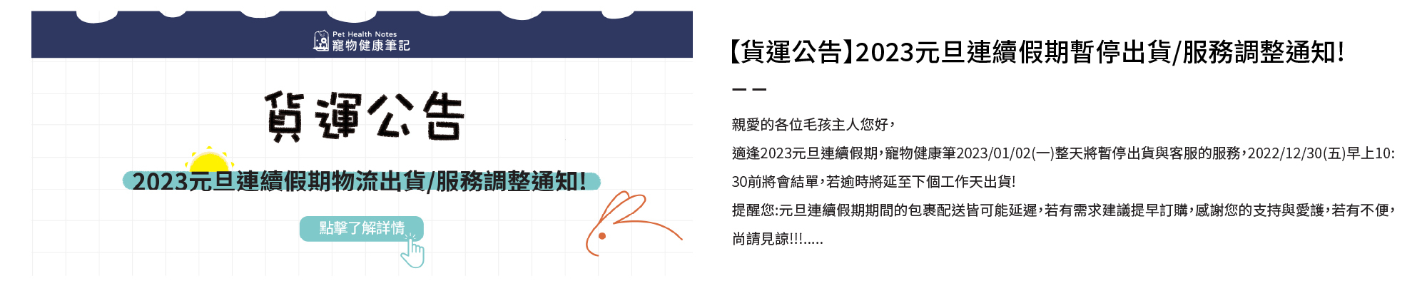 寵物健康筆記,pethealthnotes,寶昕,毛孩,喵喵,喵星人 ,貓奴日常,貓奴,貓,貓,狗,狗狗,pet,dog,cat,寵物,官網,元旦,連假,貨運,客服,暫停,暫停出貨,調整,通知