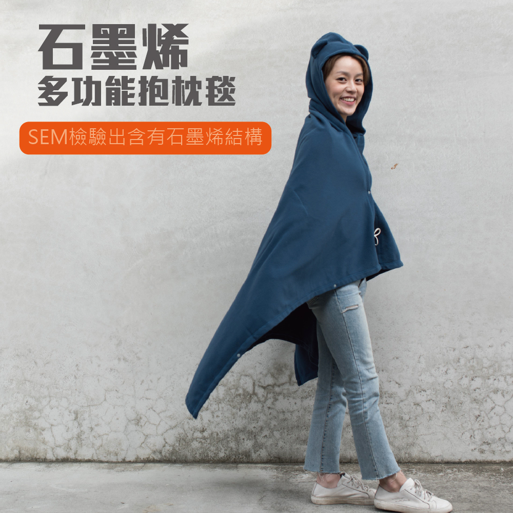 ｜藍｜石墨烯多功能抱枕毯