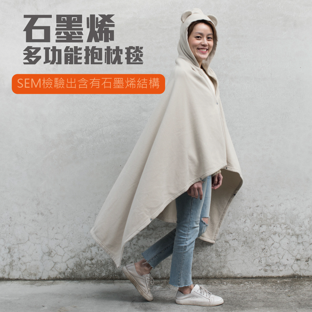 ｜米｜石墨烯多功能抱枕毯