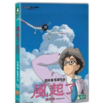 風起了 (DVD)