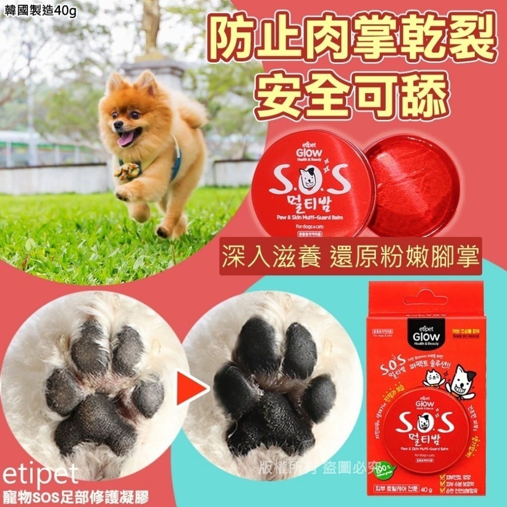 WSBA9479  韓國 etipet寵物SOS足部修護凝膠 40g  (現貨 )