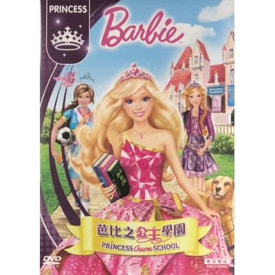 芭比之公主學園 (DVD)