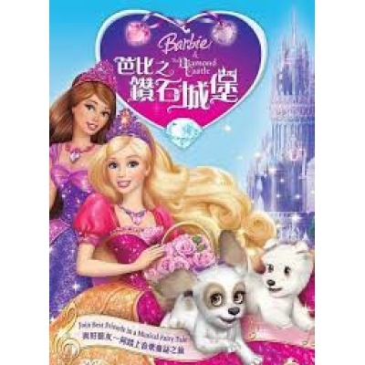BARBIE之鑽石城堡 (DVD)