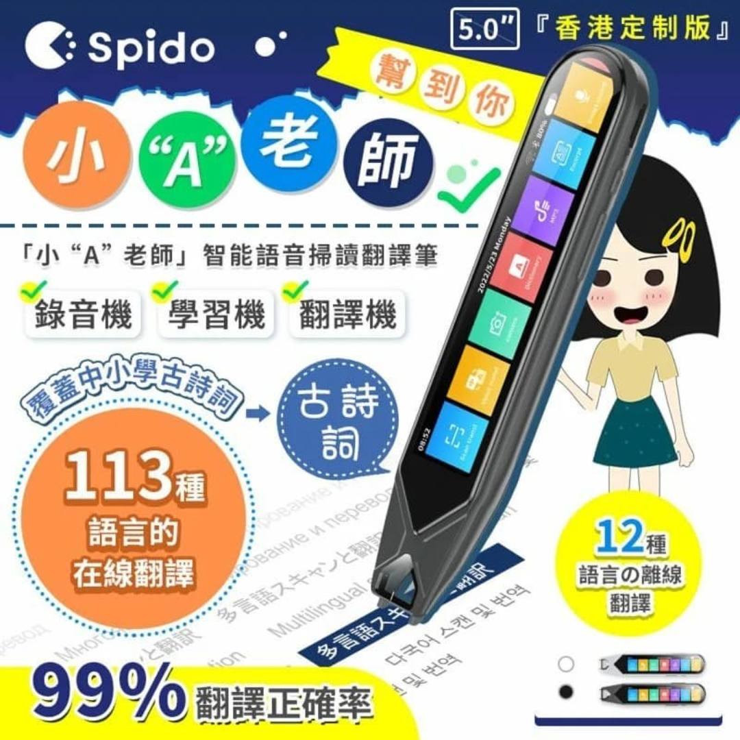 Spido "小A老師" 智能全球語音翻譯學習筆