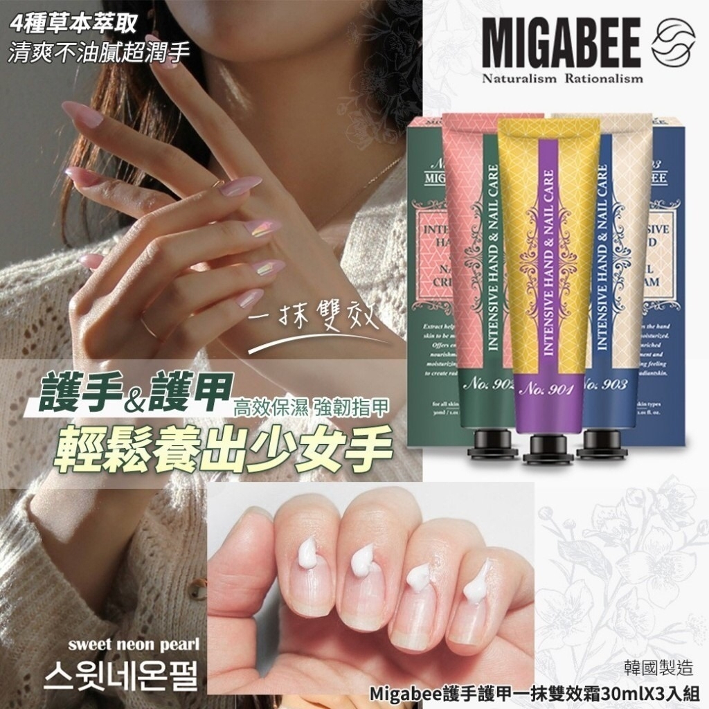 韓國Migabee護手護甲一抹雙效霜