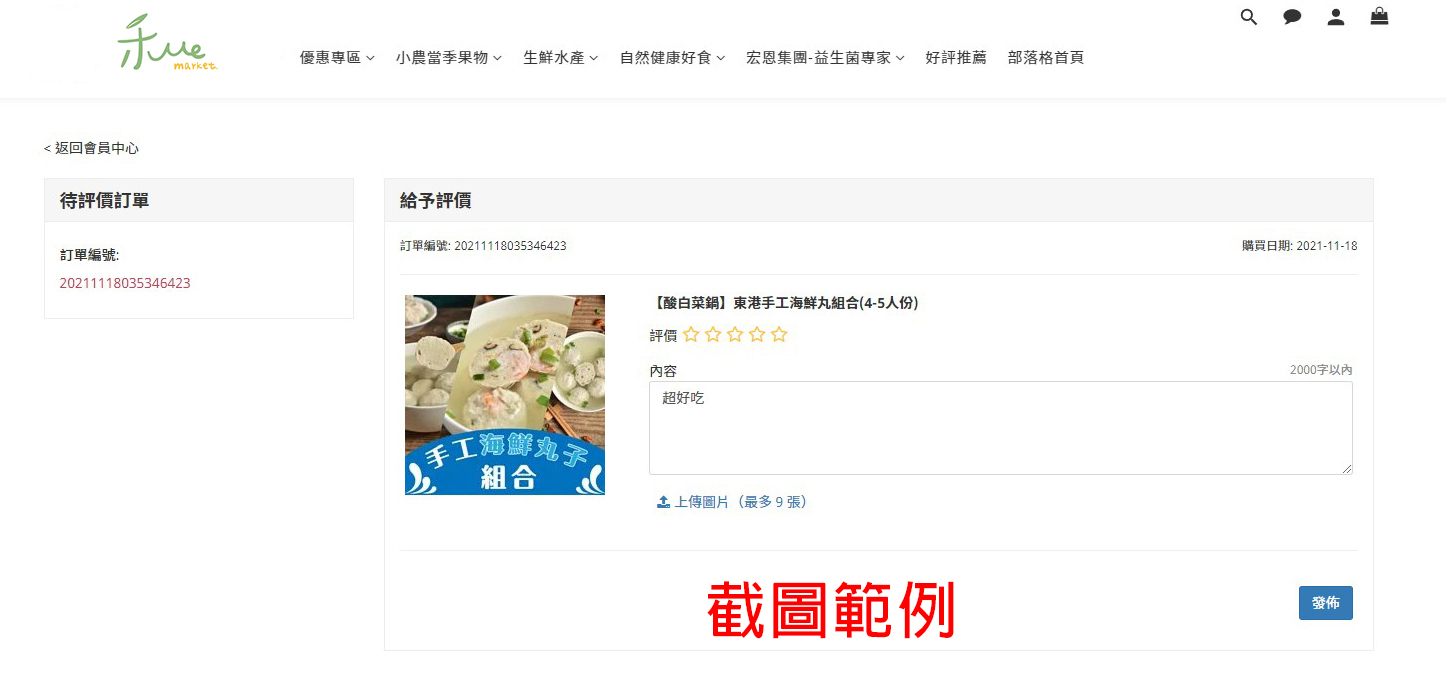 禾me,評價,填寫,好評,範例