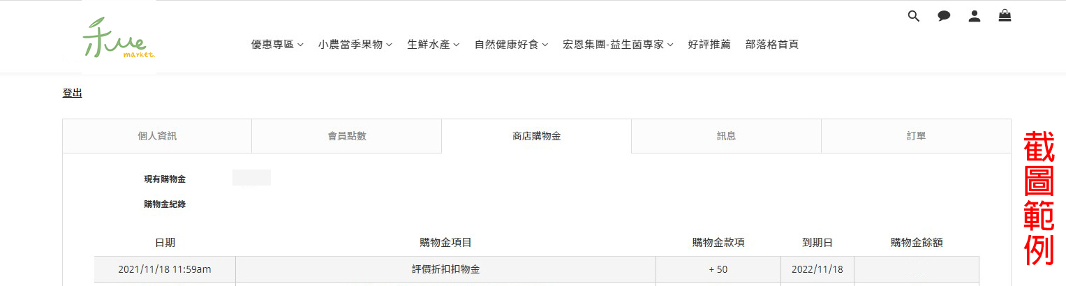 禾me,評價,填寫,好評,購物金,回饋