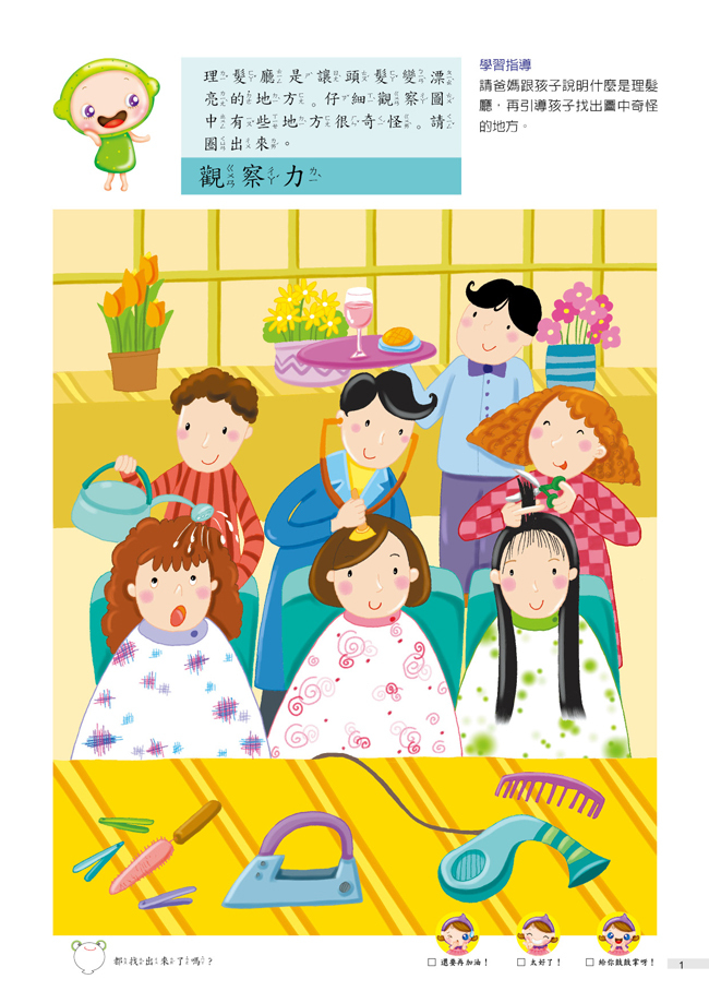 4歲動動腦-頭腦開發遊戲