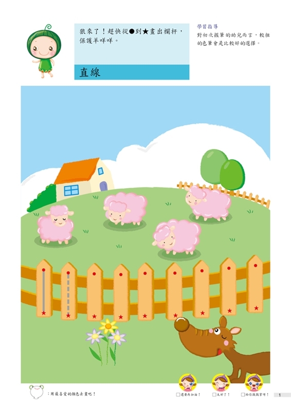 2歲動動手-運筆塗鴉訓練