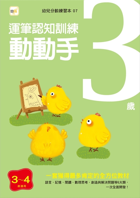 3歲動動手-運筆認知訓練