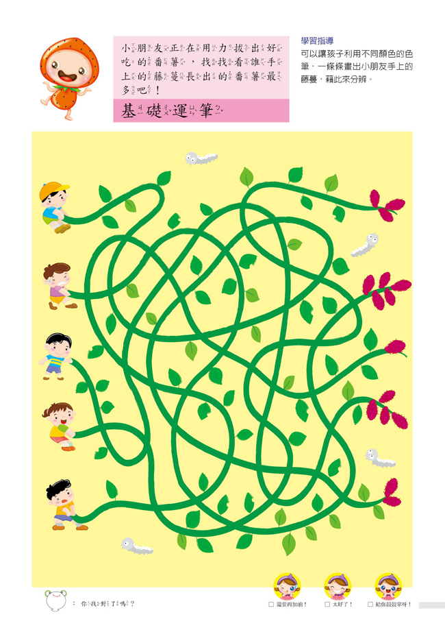 6歲動動手-運筆認知訓練