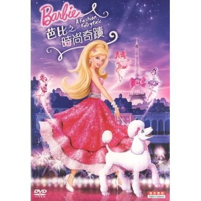 BARBIE : 時尚奇蹟 (DVD)