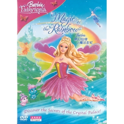 BARBIE : 夢幻仙境之魔法彩虹 (DVD)